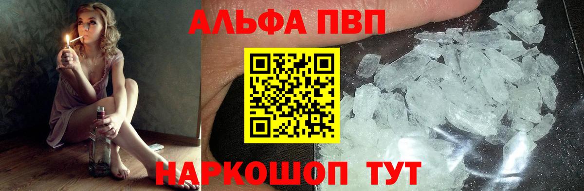 цены   APVP  Улан-Удэ  A-PVP Соль  Вход с VPN  Alfa_PVP СК 