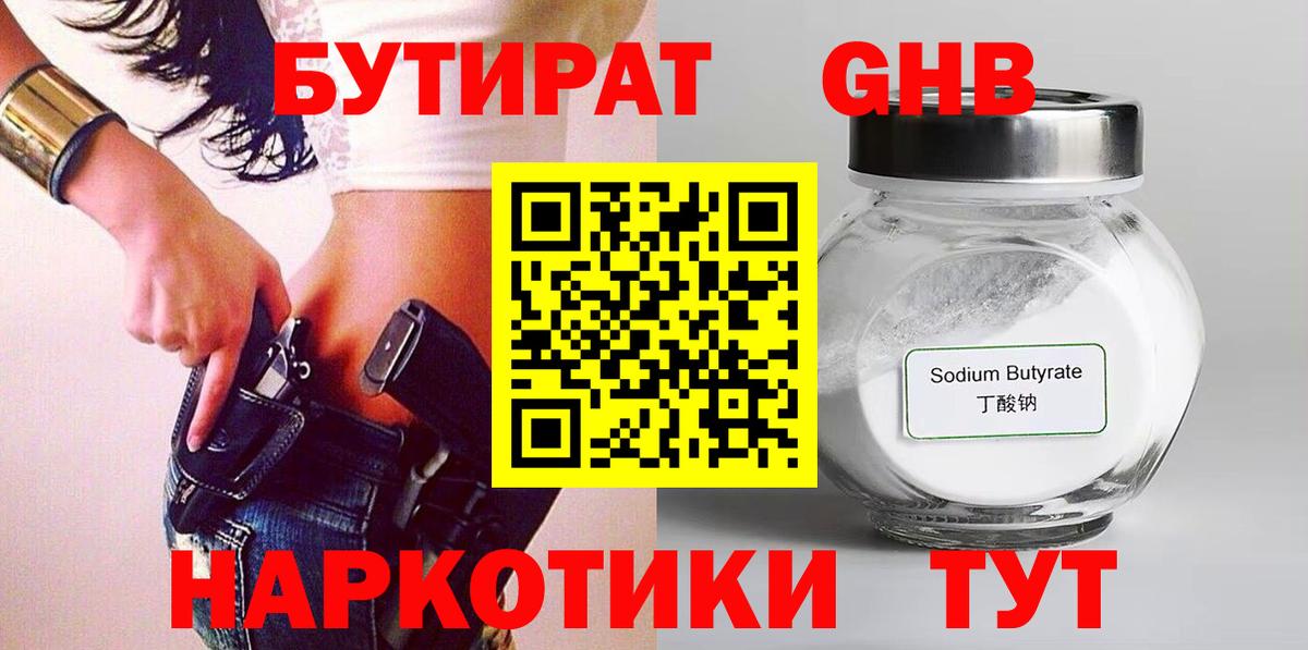 Бутират вода Улан-Удэ