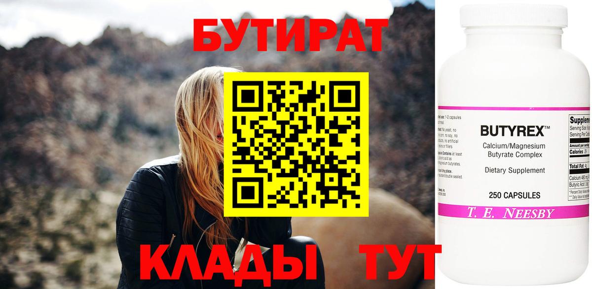 Улан-Удэ  Бутират GHB  Вход с VPN 