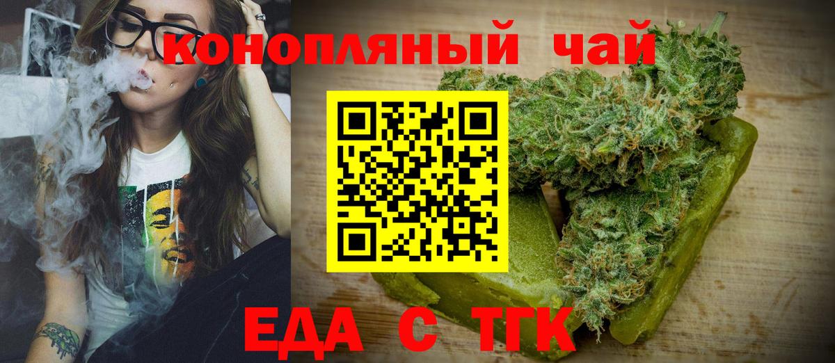 Еда ТГК конопля  Вход с VPN  Улан-Удэ 