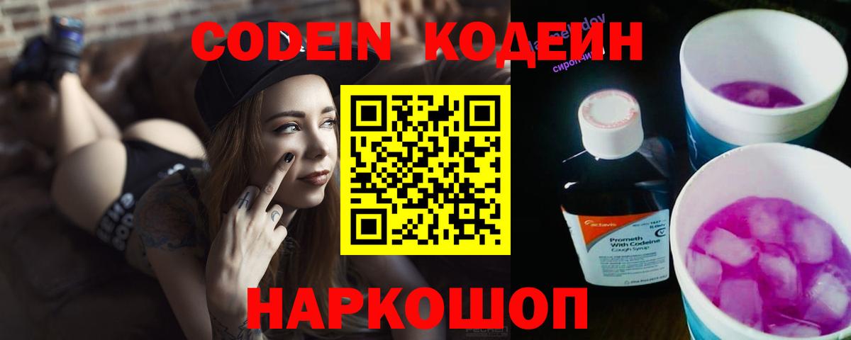 Codein напиток Lean (лин)  Кодеиновый сироп Lean Purple Drank  Вход с VPN  Улан-Удэ 