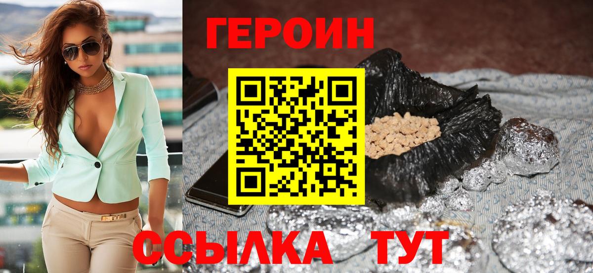 Улан-Удэ  Героин герыч  ГЕРОИН  Вход с VPN 